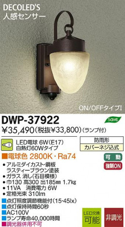 DAIKO ����ŵ� �ʹ����󥵡���LED�����ȥɥ��饤�� DECOLED��S(LED����) �֥饱�å� DWP-37922 ���ʼ̿�