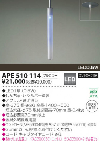 KOIZUMI �������� �������� LED�ڥ����� �ڥ����� LED�ʥե륫�顼��  APE510114
