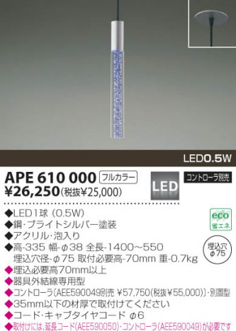 KOIZUMI   LEDڥ ڥ LEDʥե륫顼  APE610000