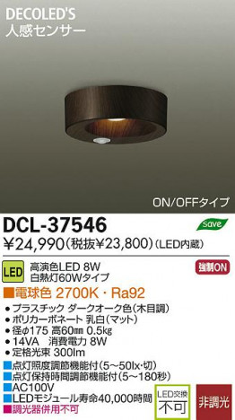 DAIKO ����ŵ� �ʹ����󥵡���LED������� DECOLED��S(LED����) DCL-37546 ���ʼ̿�