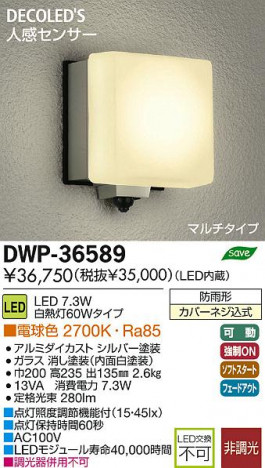 DAIKO ����ŵ� �ʹ����󥵡���LED�����ȥɥ��饤�� DECOLED��S(LED����) �֥饱�å� DWP-36589 ���ʼ̿�