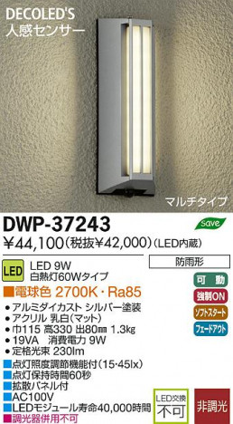 DAIKO ����ŵ� �ʹ����󥵡���LED�����ȥɥ��饤�� DECOLED��S(LED����) �֥饱�å� DWP-37243 ���ʼ̿�