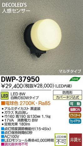 DAIKO ����ŵ� �ʹ����󥵡���LED�����ȥɥ��饤�� DECOLED��S(LED����) DWP-37950 ���ʼ̿�