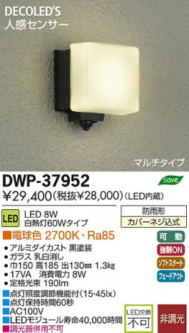 DAIKO ����ŵ� �ʹ����󥵡���LED�����ȥɥ��饤�� DECOLED��S(LED����) DWP-37952 ���ʼ̿�