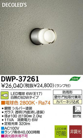 DAIKO ����ŵ� LED�����ȥɥ��饤�� DECOLED��S(LED����) �֥饱�å� DWP-37261 ���ʼ̿�