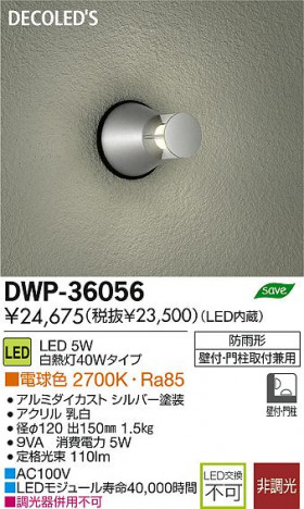 DAIKO ����ŵ� LED�����ȥɥ��饤�� DECOLED��S(LED����) �֥饱�å� DWP-36056 ���ʼ̿�