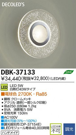 DAIKO ����ŵ� LED DECOLED��S(LED����) �֥饱�å� DBK-37133 ���ʼ̿�