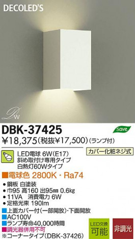 DAIKO ����ŵ� LED DECOLED��S(LED����) �֥饱�å� DBK-37425 ���ʼ̿�