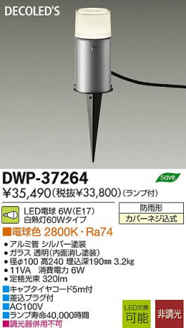 DAIKO ����ŵ� LED�����ȥɥ����ץ������� DECOLED��S(LED����) DWP-37264 ���ʼ̿�