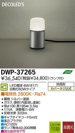 DAIKO ����ŵ� LED�����ȥɥ����ץ������� DECOLED��S(LED����) DWP-37265 ���ʼ̿�