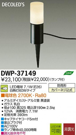 DAIKO ����ŵ� LED�����ȥɥ����ץ������� DECOLED��S(LED����) DWP-37149 ���ʼ̿�