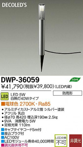 DAIKO ����ŵ� LED�����ȥɥ����ץ������� DECOLED��S(LED����) DWP-36059 ���ʼ̿�