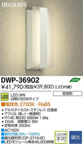 DAIKO ����ŵ� LED�����ȥɥ��饤�� DECOLED��S(LED����) �֥饱�å� DWP-36902 ���ʼ̿�