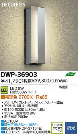 DAIKO ����ŵ� LED�����ȥɥ��饤�� DECOLED��S(LED����) �֥饱�å� DWP-36903 ���ʼ̿�