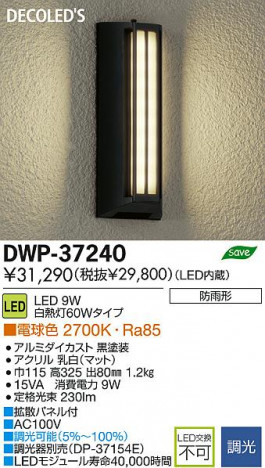 DAIKO ����ŵ� LED�����ȥɥ��饤�� DECOLED��S(LED����) �֥饱�å� DWP-37240 ���ʼ̿�
