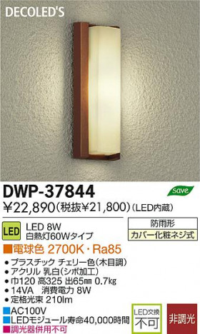 DAIKO ����ŵ� LED�����ȥɥ��饤�� DECOLED��S(LED����) �֥饱�å� DWP-37844 ���ʼ̿�