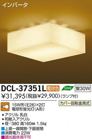 DAIKO ŵ   DCL-37351L ʼ̿