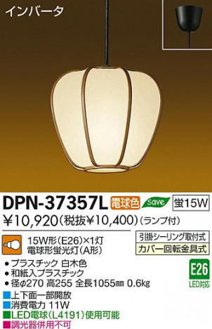 DAIKO ����ŵ� �����ڥ����� �������� DPN-37357L ���ʼ̿�