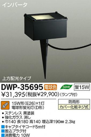 DAIKO ����ŵ� �����ȥɥ� DWP-35695 ���ʼ̿�