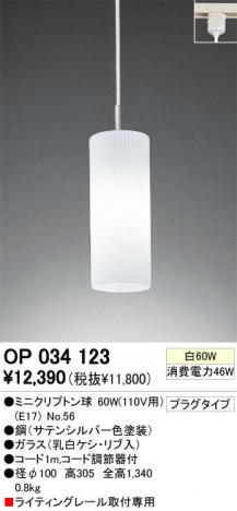 ODELIC �����ǥ�å� OP034123 OP034123 �ڥ����ȥ饤�� ��Ǯ�� �ߥ˥���ץȥ��  �ѥ֥�å�|��ư���� �ڥ����ȥ饤�� ������ ��Ǯ�� 60W