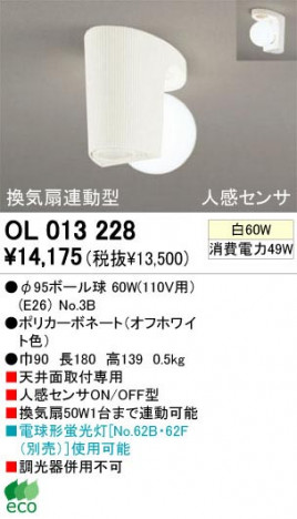 ODELIC �����ǥ�å� OL013228 OL013228 ������󥰥饤�� ��Ǯ�� ��95�ܡ����  �ץ饤�١���|�����|��ư���� ������󥰥饤�� ������ ��Ǯ��|������󥰥饤�� ��ǽ�� �ʹ�������