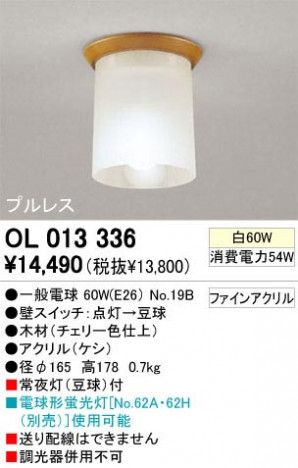 ODELIC �����ǥ�å� OL013336 OL013336 ������󥰥饤�� ��Ǯ�� �����ŵ�  �ץ饤�١���|�����|��ư���� ������󥰥饤�� ������ ��Ǯ��