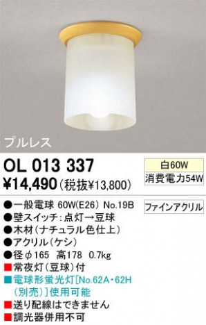 ODELIC �����ǥ�å� OL013337 OL013337 ������󥰥饤�� ��Ǯ�� �����ŵ�  �ץ饤�١���|�����|��ư���� ������󥰥饤�� ������ ��Ǯ��