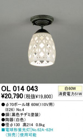 ODELIC �����ǥ�å� OL014043 OL014043 ������󥰥饤�� ��Ǯ�� ��70�ܡ����  �ץ饤�١���|�����|��ư���� ������󥰥饤�� ������ ��Ǯ��