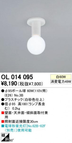 ODELIC �����ǥ�å� OL014095 OL014095 ������󥰥饤�� ��Ǯ�� ��95�ܡ���� ���� �¼�|�ץ饤�١���|�����|��ư���� �����б����� ������󥰥饤�� ������ ��Ǯ��|�����б����� �֥饱�å� ��Ǯ��