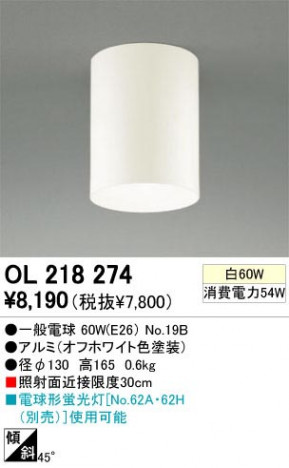 ODELIC �����ǥ�å� OL218274 OL218274 ������󥰥饤�� ��Ǯ�� �����ŵ�  �ץ饤�١���|�����|��ư���� ������󥰥饤�� ������ ��Ǯ��|������饤�� ����ŷ���б�