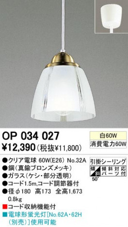 ODELIC �����ǥ�å� OP034027 OP034027 �ڥ����ȥ饤�� ��Ǯ�� ���ꥢ�ŵ�  �ѥ֥�å�|��ư���� �ڥ����ȥ饤�� ������ ��Ǯ�� 60W