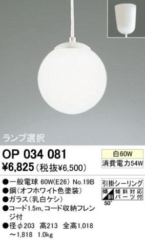 ODELIC ǥå OP034081 OP034081 ڥȥ饤 Ǯ ŵ  ѥ֥å|ư ڥȥ饤  Ǯ 60W