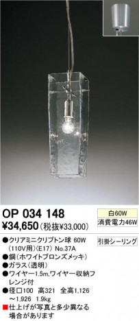 ODELIC �����ǥ�å� OP034148 OP034148 �ڥ����ȥ饤�� ��Ǯ�� ���ꥢ�ߥ˥���ץȥ��  �ѥ֥�å�|��ư���� �ڥ����ȥ饤�� ������ ��Ǯ�� 60W
