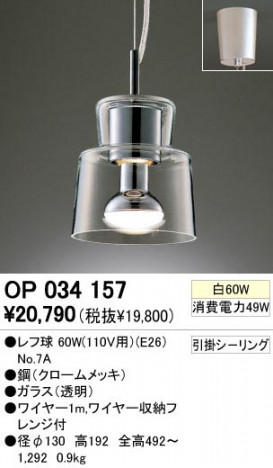 ODELIC �����ǥ�å� OP034157 OP034157 �ڥ����ȥ饤�� ��Ǯ�� ��յ�  �ѥ֥�å�|��ư���� �ڥ����ȥ饤�� ������ ��Ǯ�� 60W