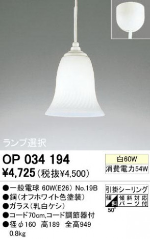 ODELIC �����ǥ�å� OP034194 OP034194 �ڥ����ȥ饤�� ��Ǯ�� �����ŵ�  �ѥ֥�å�|��ư���� �ڥ����ȥ饤�� ������ ��Ǯ�� 60W