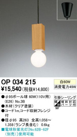 ODELIC �����ǥ�å� OP034215 OP034215 �ڥ����ȥ饤�� ��Ǯ�� ��95�ܡ����  �ѥ֥�å�|��ư���� �ڥ����ȥ饤�� ������ ��Ǯ�� 60W