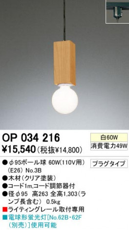 ODELIC �����ǥ�å� OP034216 OP034216 �ڥ����ȥ饤�� ��Ǯ�� ��95�ܡ����  �ѥ֥�å�|��ư���� �ڥ����ȥ饤�� ������ ��Ǯ�� 60W