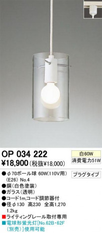 ODELIC �����ǥ�å� OP034222 OP034222 �ڥ����ȥ饤�� ��Ǯ�� ��70�ܡ����  �ѥ֥�å�|��ư���� �ڥ����ȥ饤�� ������ ��Ǯ�� 60W