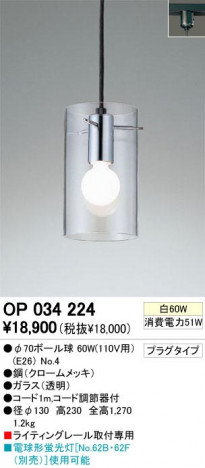 ODELIC �����ǥ�å� OP034224 OP034224 �ڥ����ȥ饤�� ��Ǯ�� ��70�ܡ����  �ѥ֥�å�|��ư���� �ڥ����ȥ饤�� ������ ��Ǯ�� 60W