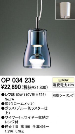 ODELIC �����ǥ�å� OP034235 OP034235 �ڥ����ȥ饤�� ��Ǯ�� ��յ�  �ѥ֥�å�|��ư���� �ڥ����ȥ饤�� ������ ��Ǯ�� 60W