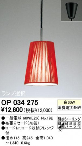 ODELIC �����ǥ�å� OP034275 OP034275 �ڥ����ȥ饤�� ��Ǯ�� �����ŵ� ����ץ����� �ѥ֥�å�|��ư���� �ڥ����ȥ饤�� ������ ��Ǯ�� 60W