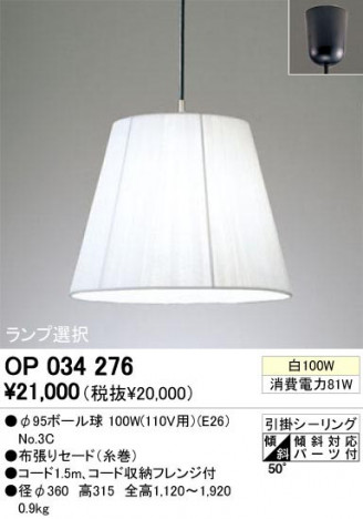 ODELIC �����ǥ�å� OP034276 OP034276 �ڥ����ȥ饤�� ��Ǯ�� ��95�ܡ���� ����ץ����� �ѥ֥�å�|��ư���� �ڥ����ȥ饤�� ������ ��Ǯ�� 100W