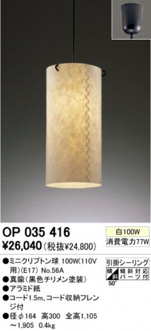 ODELIC ǥå OP035416 OP035416 ڥȥ饤 Ǯ ߥ˥ץȥ  ¼ б ڥȥ饤  Ǯ 100W