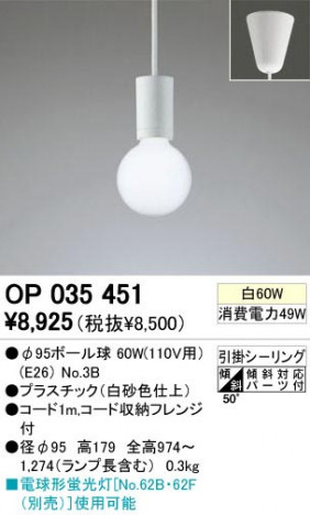 ODELIC �����ǥ�å� OP035451 OP035451 �ڥ����ȥ饤�� ��Ǯ�� ��95�ܡ���� ���� �¼�|�ѥ֥�å�|��ư���� �����б����� �ڥ����ȥ饤�� ������ ��Ǯ�� 60W