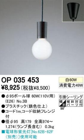 ODELIC ǥå OP035453 OP035453 ڥȥ饤 Ǯ 95ܡ  ¼|ѥ֥å|ư б ڥȥ饤  Ǯ 60W