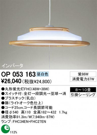 ODELIC �����ǥ�å� OP053163 OP053163 �ڥ����ȥ饤�� �ָ��� �ݷ��ָ���FHC(48W+38W)  �ѥ֥�å� �ڥ����ȥ饤�� ������ 8��10��|�ڥ����ȥ饤�� ������ �ָ��� 25W�ʾ�