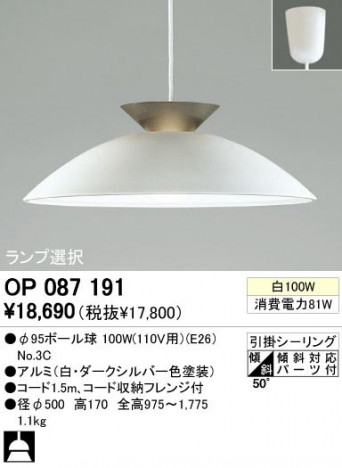 ODELIC ǥå OP087191 OP087191 ڥȥ饤 Ǯ 95ܡ  ѥ֥å ڥȥ饤  Ǯ 100W