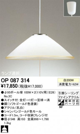 ODELIC �����ǥ�å� OP087314 OP087314 �ڥ����ȥ饤�� ��Ǯ�� ��95�ܡ����  �ѥ֥�å� �ڥ����ȥ饤�� ������ ��Ǯ�� 100W�ʾ�