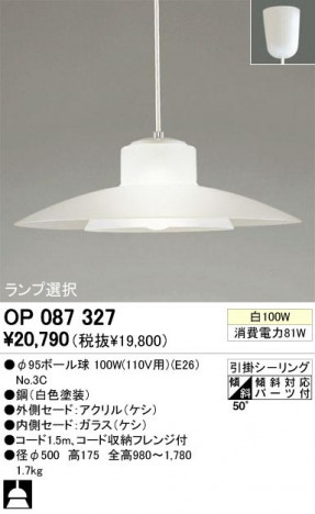 ODELIC �����ǥ�å� OP087327 OP087327 �ڥ����ȥ饤�� ��Ǯ�� ��95�ܡ����  �ѥ֥�å� �ڥ����ȥ饤�� ������ ��Ǯ�� 100W