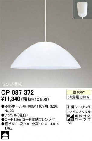 ODELIC �����ǥ�å� OP087372 OP087372 �ڥ����ȥ饤�� ��Ǯ�� ��95�ܡ����  �ѥ֥�å� �ڥ����ȥ饤�� ������ ��Ǯ�� 100W